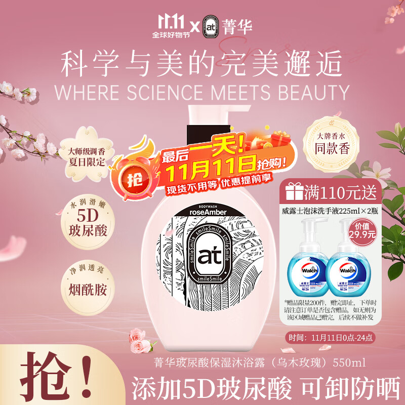 菁华玻尿酸保湿沐浴露 550ml