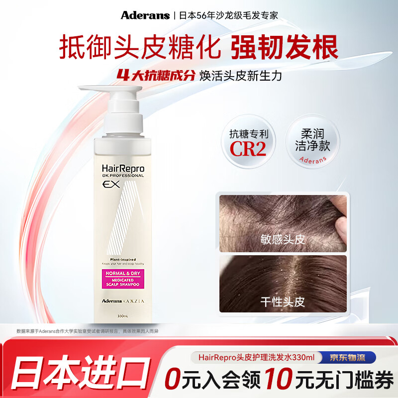 爱德兰丝防脱洗发水 日本原装进口柔润修护去屑止痒抗糖蓬松洗发露膏正品 晓姿联名抗糖洗发水