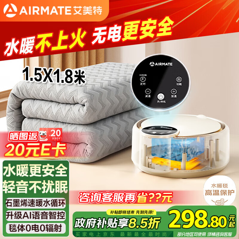 艾美特（AIRMATE）【高温保护】水暖毯双人电褥子家用调温除湿除螨水热毯循环床垫定时恒温电热毯1.8*1.5米TWDD05-07