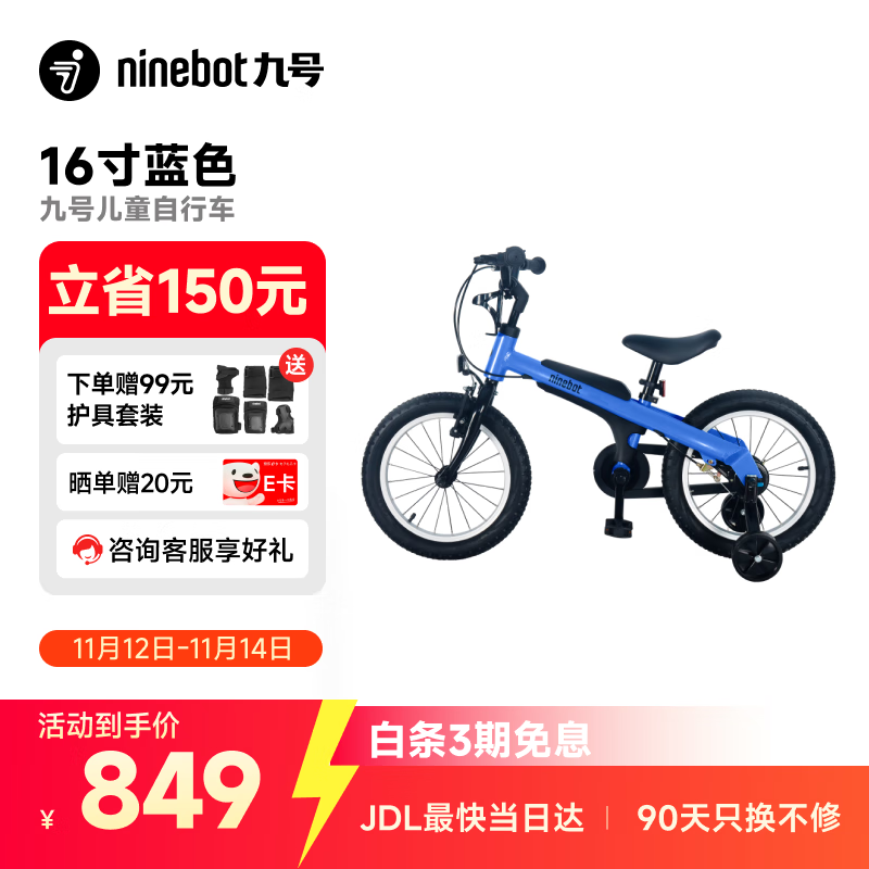 九号（Ninebot）儿童自行车16寸蓝色 单车铝合金脚踏车4-8岁
