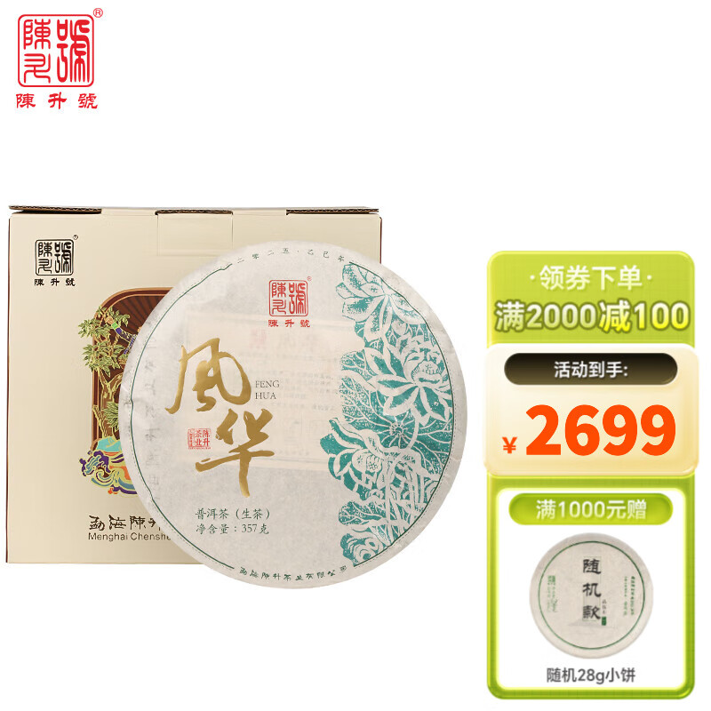 陳升號(新品)普洱茶陳升號2025年風(fēng)華357g普洱生茶云南茶葉茶餅生普 一提(357g*7餅)