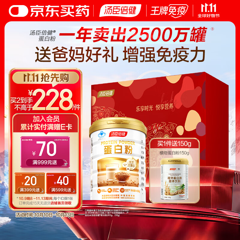 汤臣倍健免疫球蛋白乳清双蛋白粉专业增强免疫力成人中老年 蛋白粉450g+植物蛋150g【送礼必备】