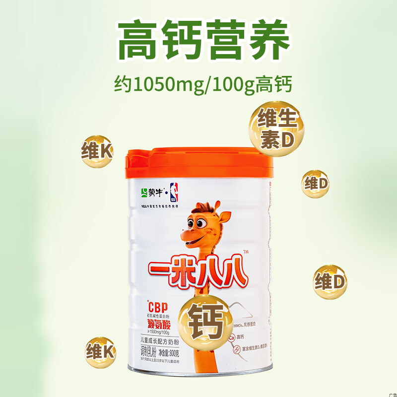 蒙牛一米八八儿童高钙奶粉 3-15岁儿童中小学生CBP赖氨酸高钙牛奶粉 一袋体验装300g(25g*12条)