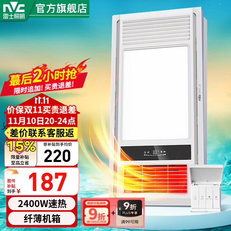 雷士（NVC） 卫生间浴室浴霸风暖照明排气一体机高效换气大屏照明吊顶浴霸灯  【热销超薄款】2400W|四功能合一