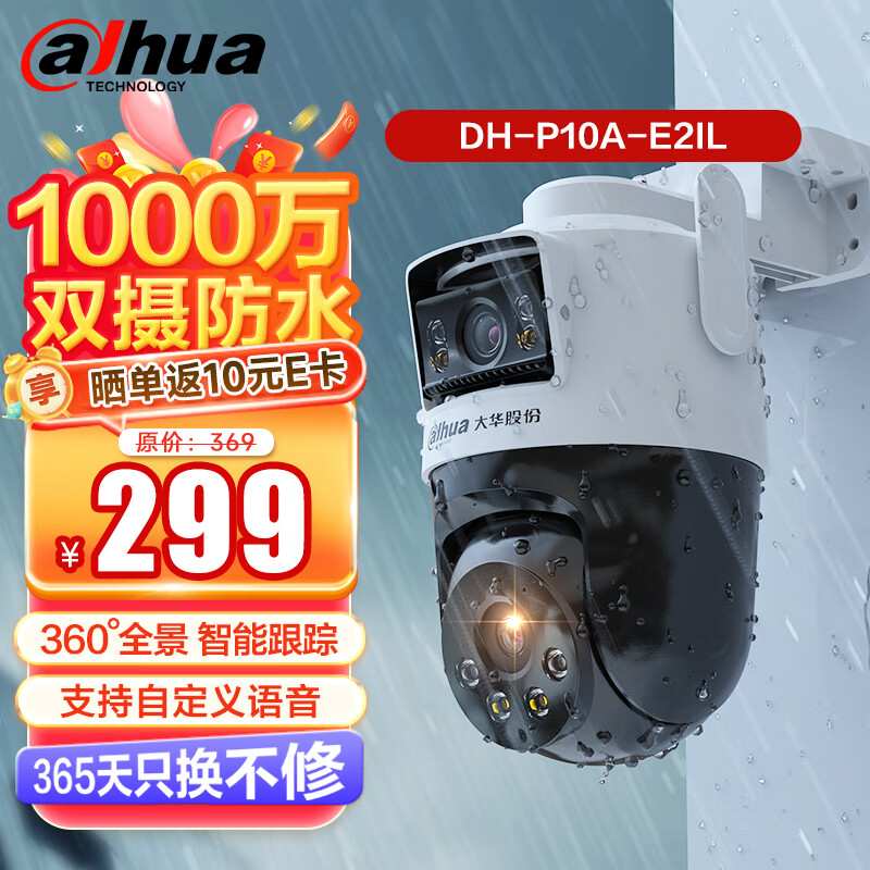 dahua大华双目监控摄像头 室外云台监控器1000万像素高清全彩夜视可对话 360度无死角 智能跟踪巡航警戒