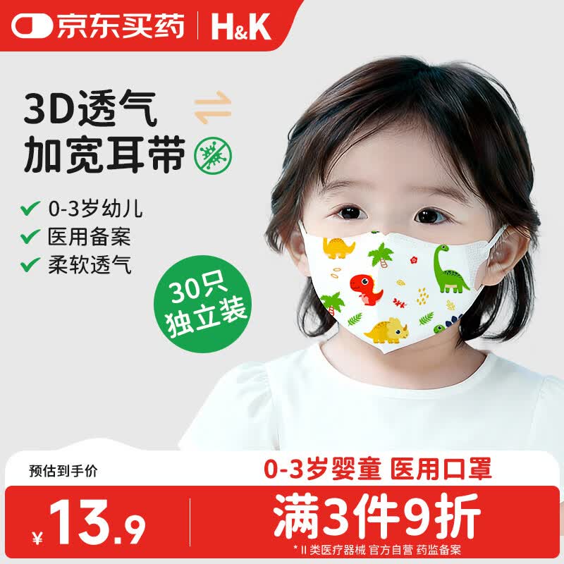 H&K儿童3d立体口罩婴儿口罩婴幼儿一次性医用外科透气夏季过敏30只