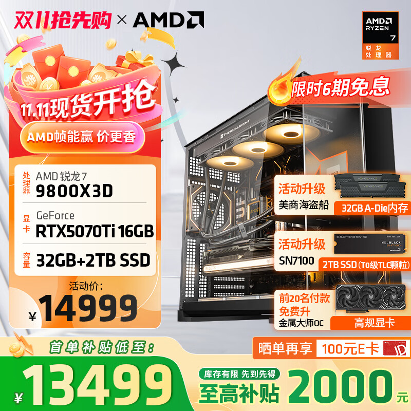 AMD锐龙R7 9800X3D主机组装电脑RTX5080 RX9070XT显卡直播电竞设计台式电脑主机DIY组装机 锐龙7 9800X3D+RTX5070Ti丨配四 主机套件
