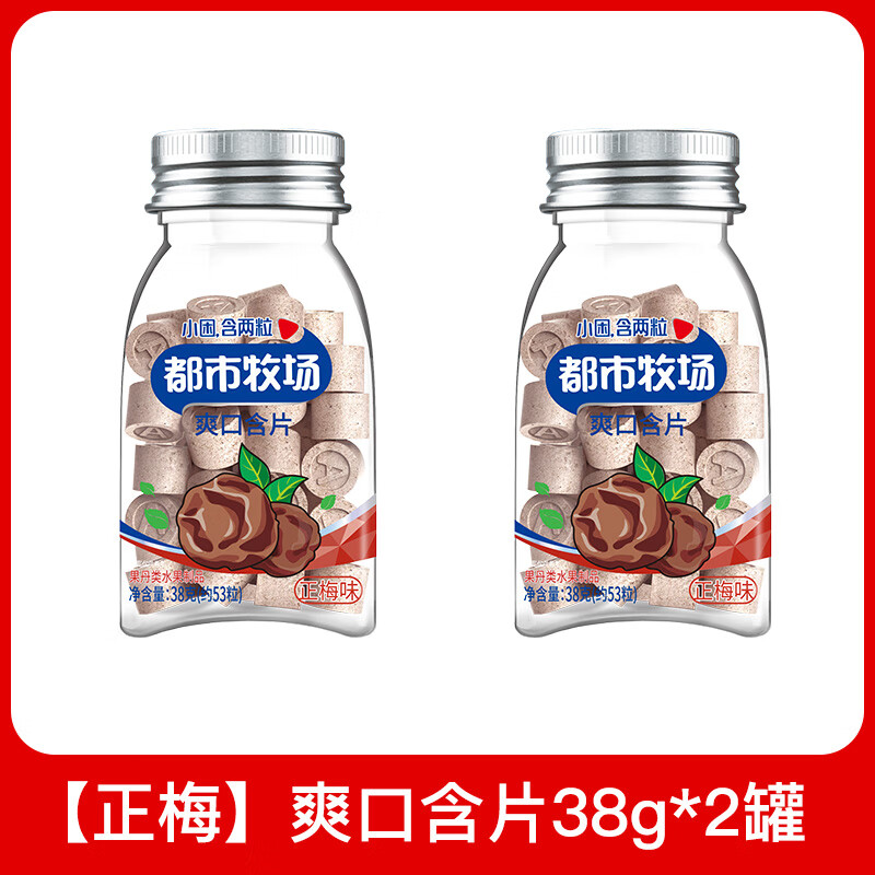 都市牧場爽口含片正梅味6罐梅子話梅糖薄荷糖金梅片口氣清新 【正梅】爽口含片38g*2罐(有糖)