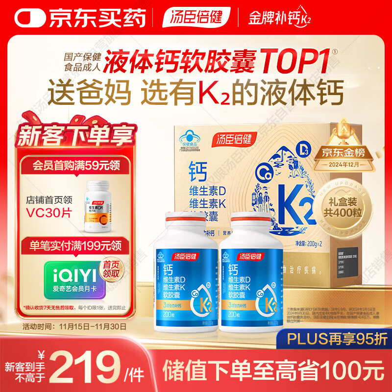 汤臣倍健液体钙dk400粒礼盒 维生素d 钙片中老年补钙成人女性补钙送礼