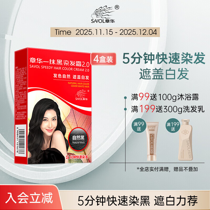 【五星店铺】章华一抹黑自然黑染发膏