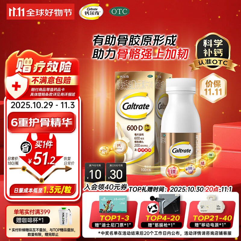 金钙尔奇 碳酸钙维D3元素片(4)100片 OTC成人中老年钙含镁锌铜维生素d3手足抽筋防治骨质疏松