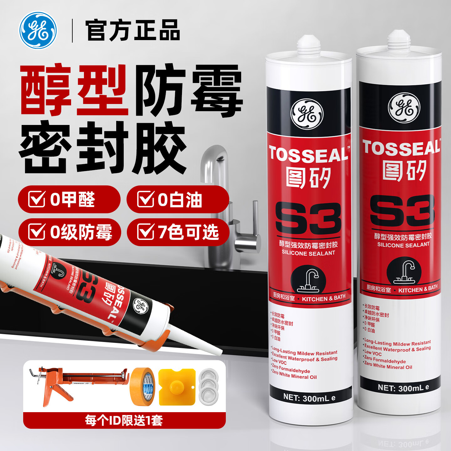 GE东芝玻璃胶防水防霉厨卫马桶底部密封胶卫生间淋浴房收边白色透明 白色-无工具