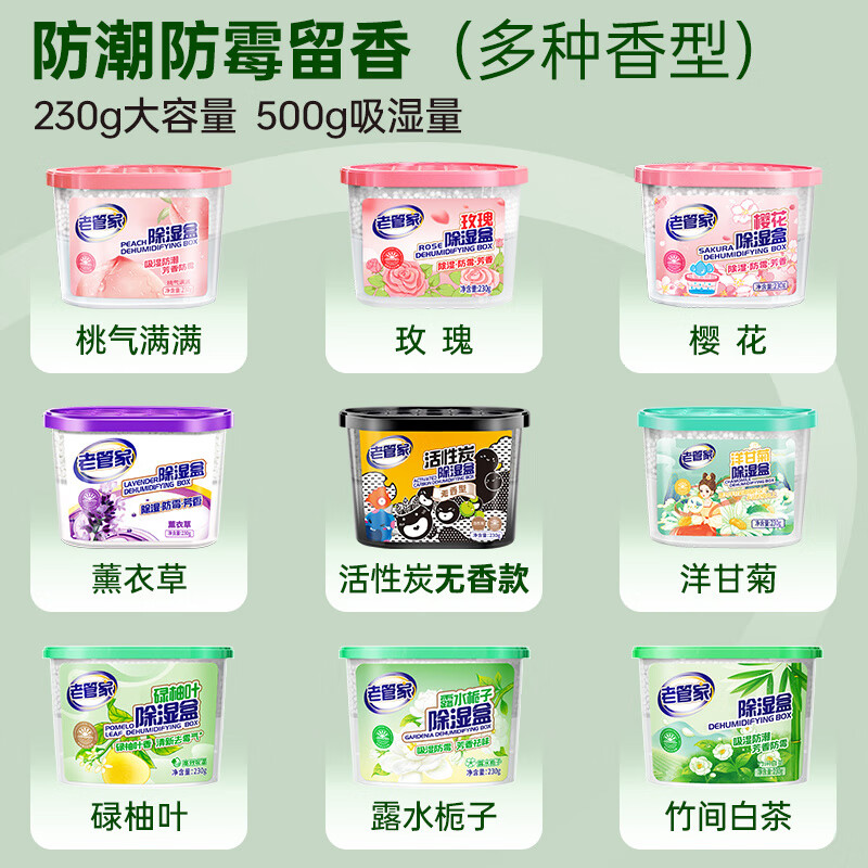 老管家香氛除湿盒袋干燥剂防潮防霉包回南天衣柜宿舍学生吸湿神器 12盒 梅雨季 桃气满满