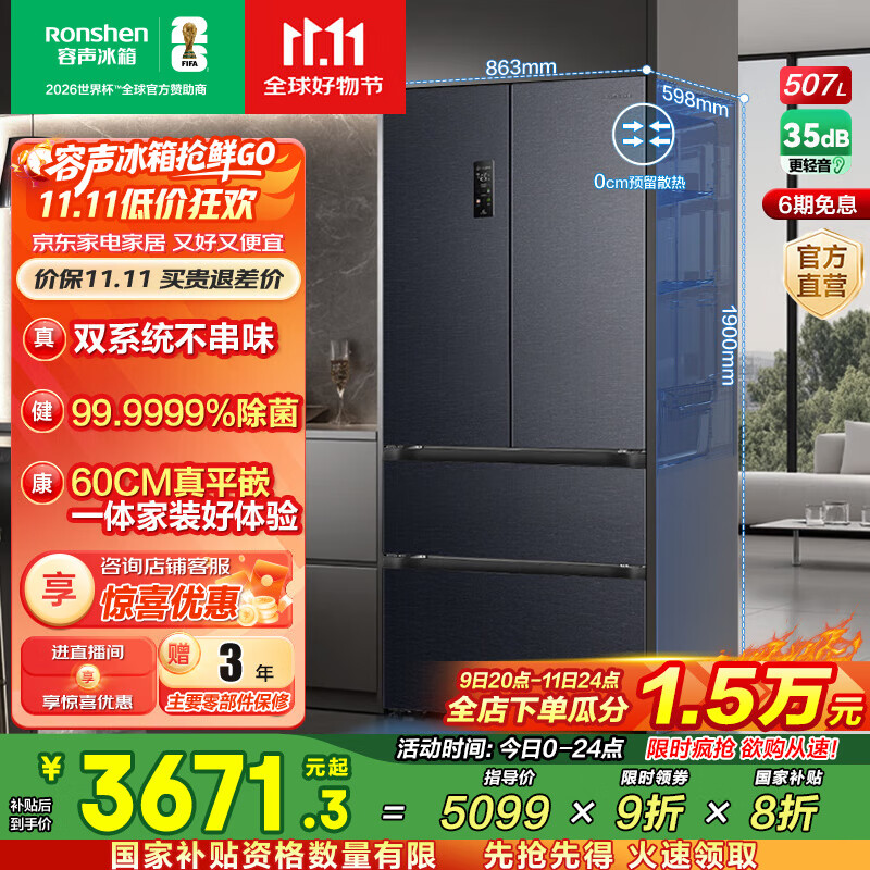 容声507升双系统法式多门四开门超薄嵌入式电冰箱家用一级能效风冷无霜变频国家补贴20% BCD-507E30FZLAD