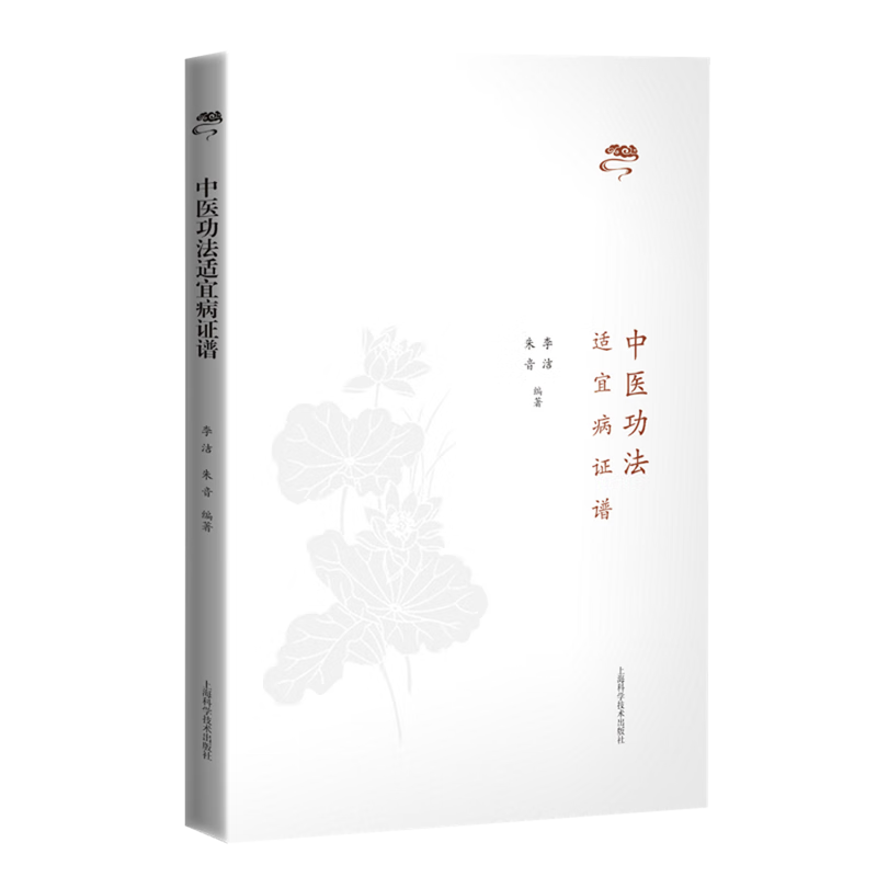 中医功法适宜病证谱