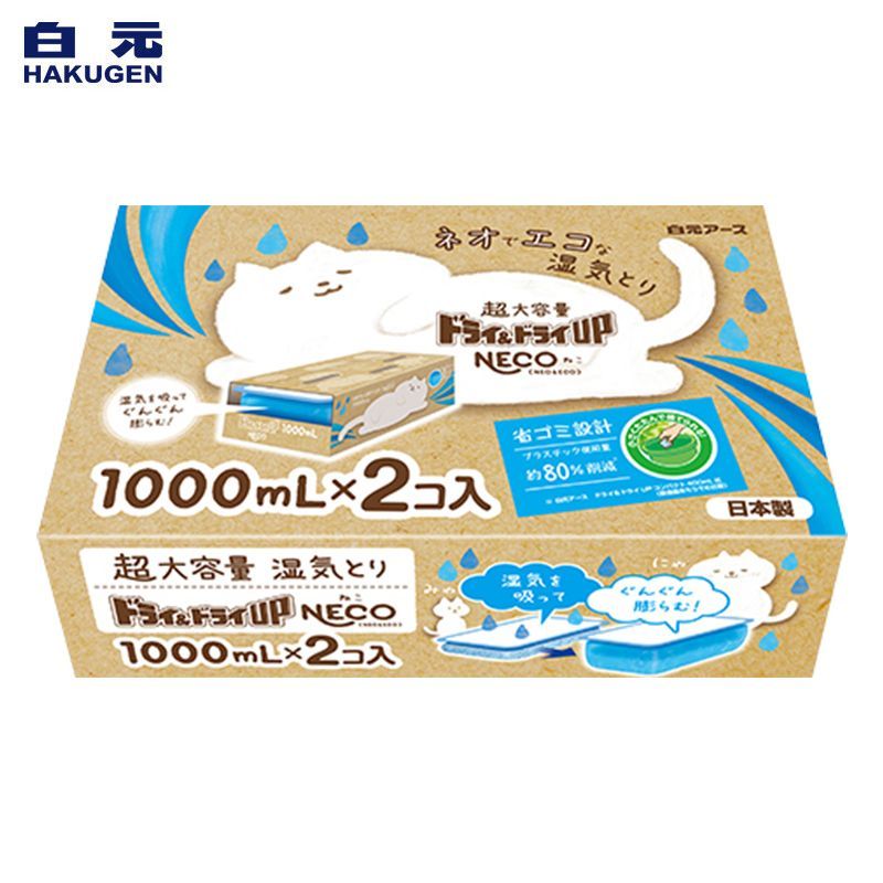白元（HAKUGEN）日本除濕盒 室內(nèi)衣柜除濕防潮干燥劑原裝1000ml超大容量