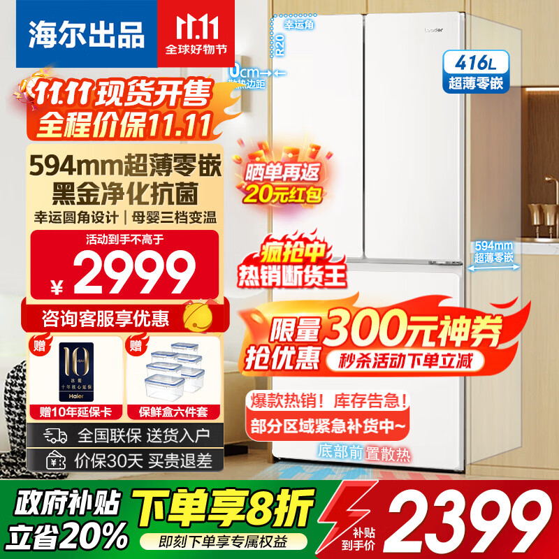 统帅海尔冰箱416升法式多门四门冰箱594mm超薄零嵌入式风冷无霜黑金净化三档变温一级双变频家用电冰箱 416升法式门丨594专业超薄丨700超窄机身