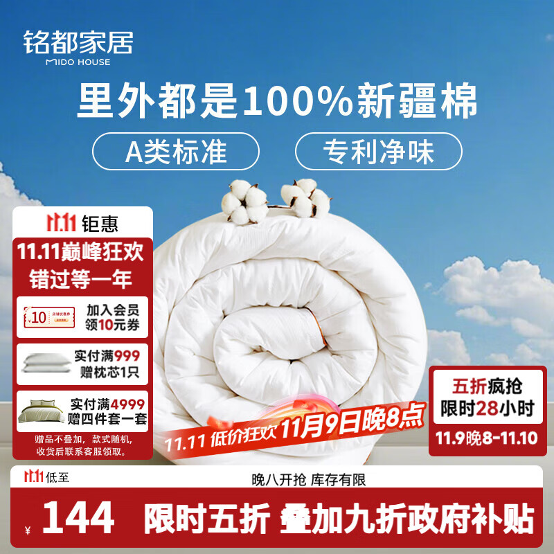 MIDO HOUSE铭都棉花被空调被纯棉夏凉被全棉夏季薄被子双人棉被200*230cm
