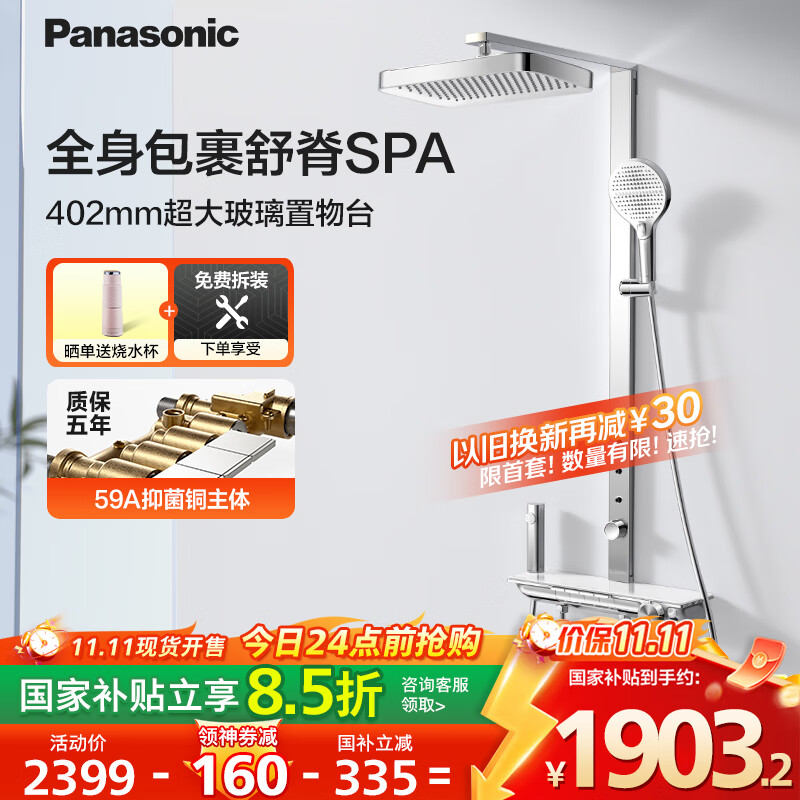 松下（Panasonic）智能恒温花洒淋浴套装V9 顶喷4D腰背喷全铜家用浴室洗澡