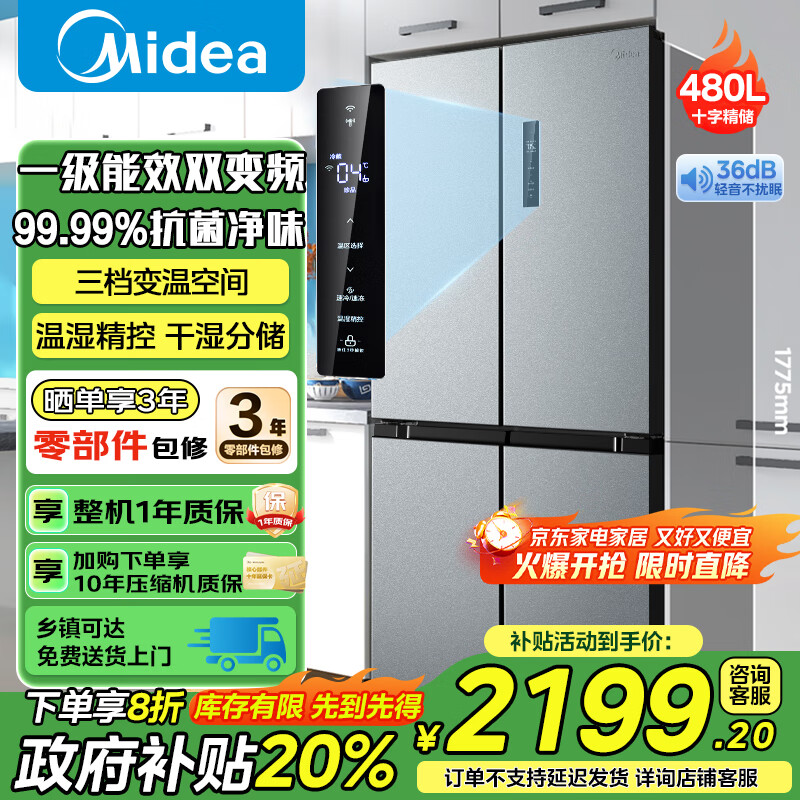 美的冰箱双开门四开门一级能效双变频十字对开门家用电冰箱双循环风冷无霜大容量480wifi智控/531/501 【一级能效】480L-480WSPZM(E)