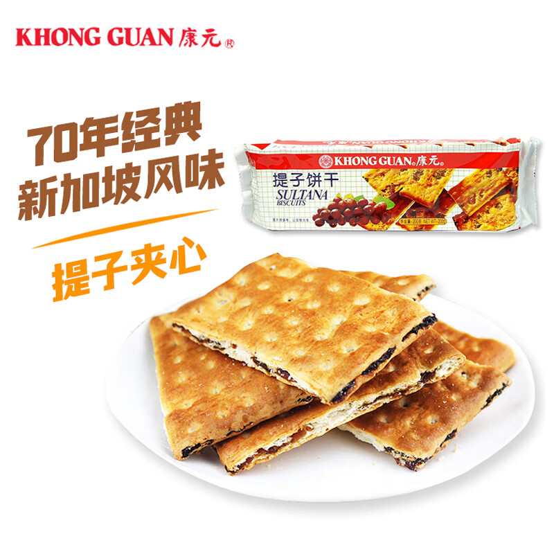 康元 提子饼干200g/袋 童年怀旧儿童点心节日下午茶点心办公室零食
