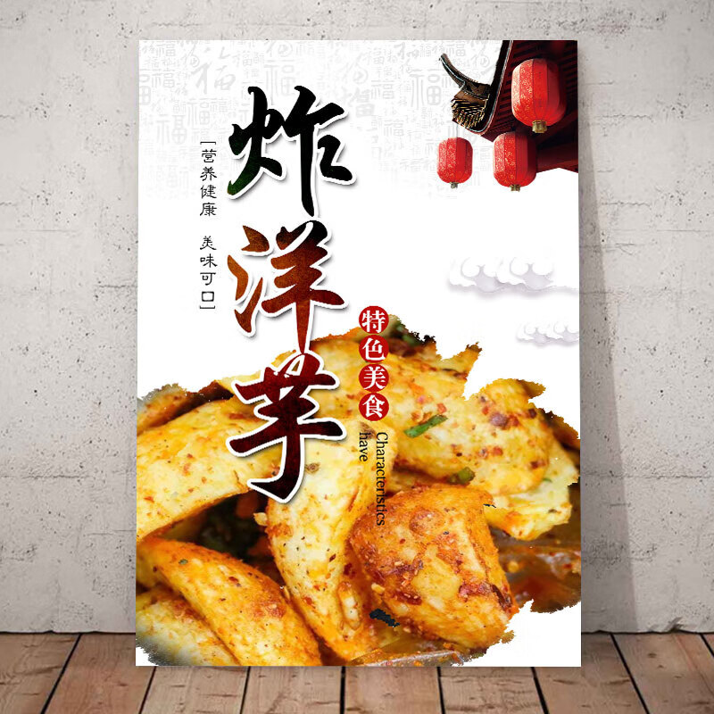 宣传海报贴纸小吃店墙贴小吃车装饰画kt板 01 独立35x50(厘米)20寸 两