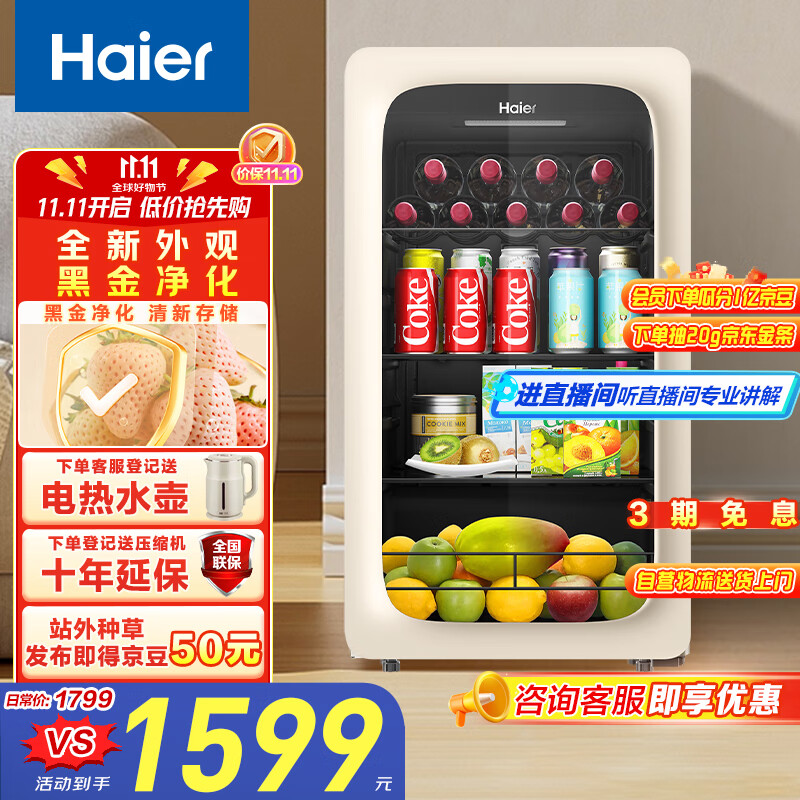 海尔（Haier）92升元气冰吧家用 客厅茶叶冷藏柜保鲜柜办公室小冰箱小型迷你饮料水果展示柜LC-92LH9EY1国家补贴