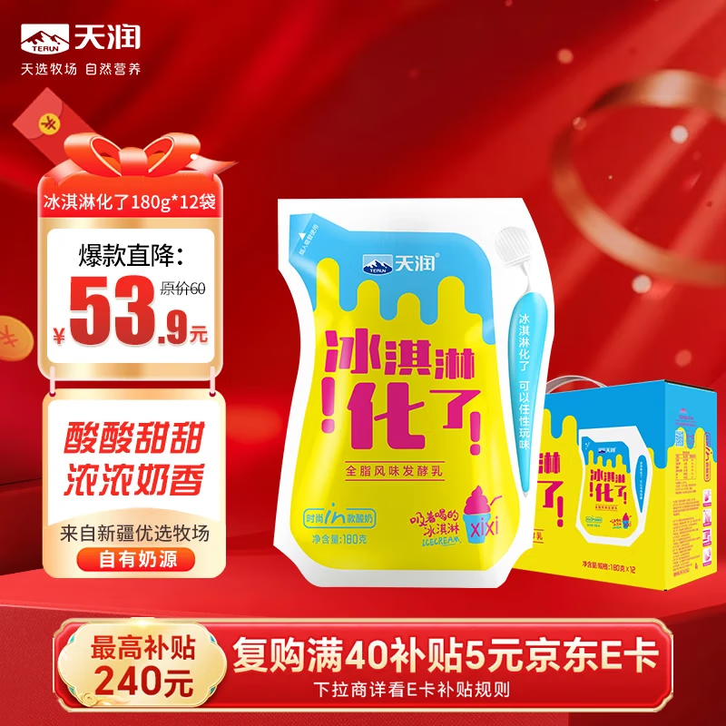 天润新疆特产 浓缩冰淇淋化了 180g*12袋 风味发酵乳酸奶酸牛奶生鲜