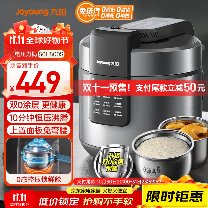 九阳(Joyoung)轻音免排汽0感系列家用4-5人电压力锅压力煲 5L双胆家用0涂层风冷降压快开盖高压锅电饭煲50H500S