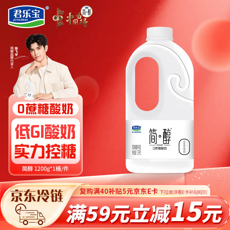 君乐宝简醇 0蔗糖 1.2kg*1桶 低温酸奶酸牛奶 健康轻食