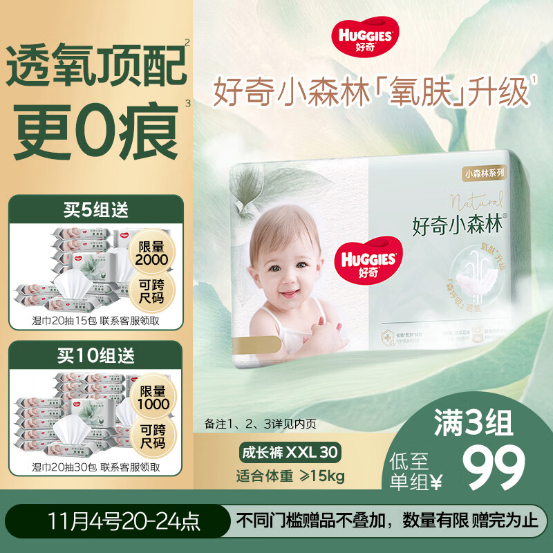 好奇（Huggies）小森林拉拉裤XXL30片(15kg以上)尿不湿心钻【透氧顶配更低敏】
