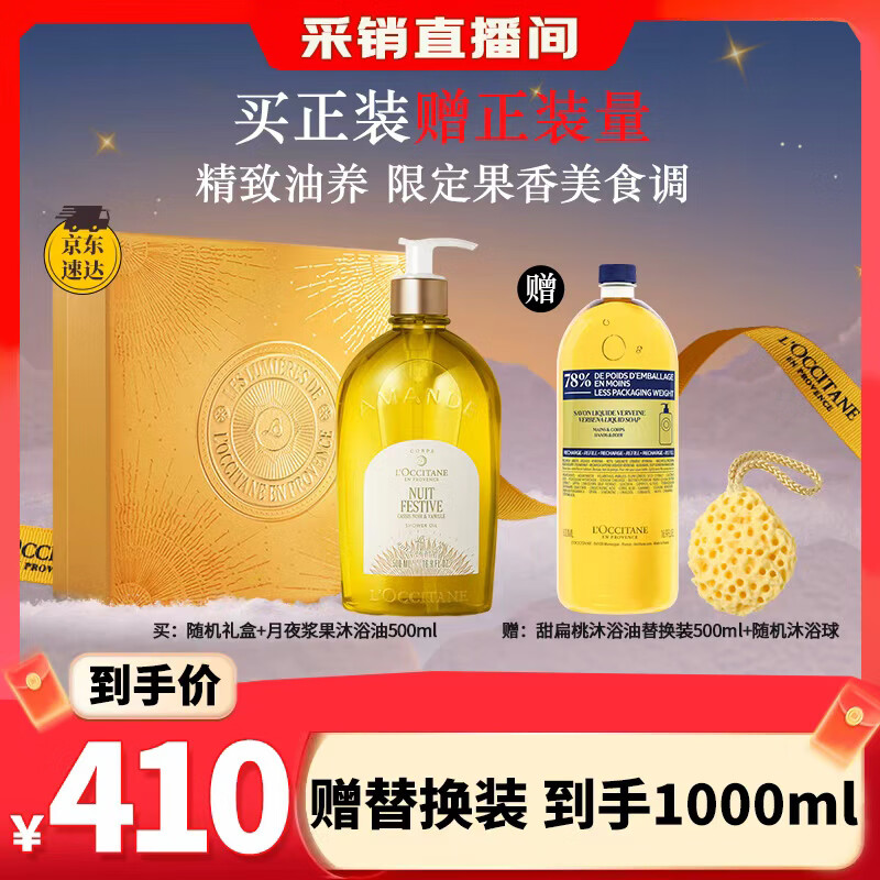 欧舒丹月夜浆果甜扁桃沐浴油500ML清洁保湿紧致养肤生日礼物送男女友