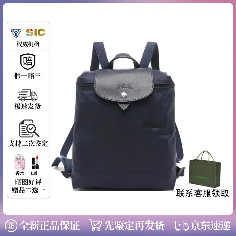 瓏驤(LONGCHAMP) 女士可折疊雙肩包 Le Pliage系列 織物 帆布包 書(shū)包背包 禮物 海軍藍(lán)