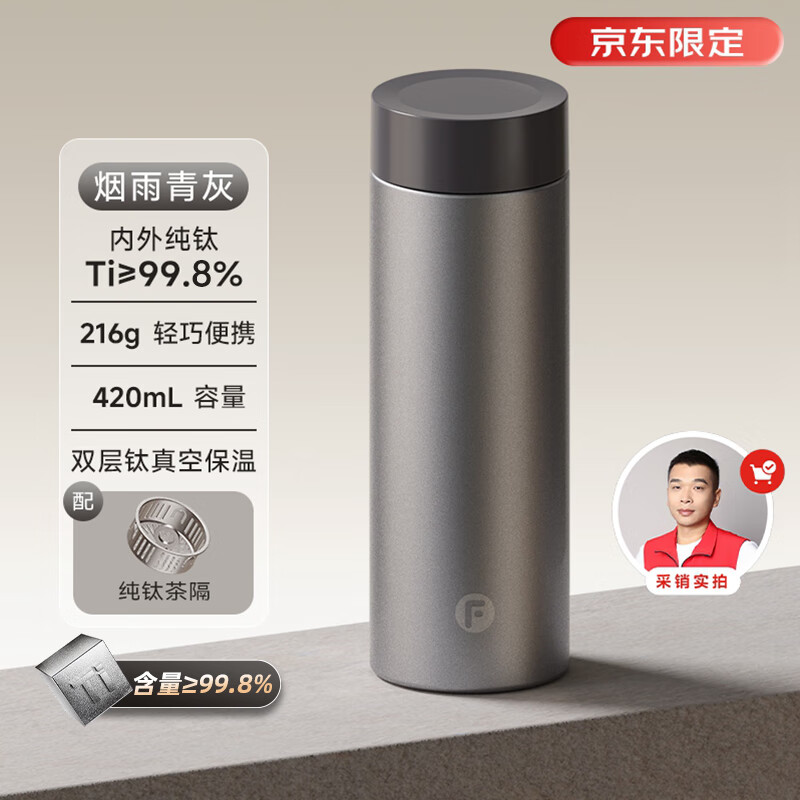 富光纯钛保温杯男女士钛杯子高级感水杯茶水分离杯子生日礼物京东限定