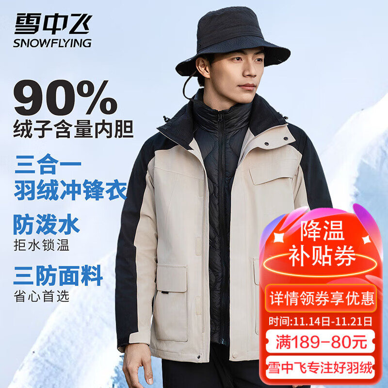 雪中飞三合一机能冲锋衣款羽绒服男女同款冬季防风户外运动连帽保暖外套 浅米色（5915F） 2XL (185)