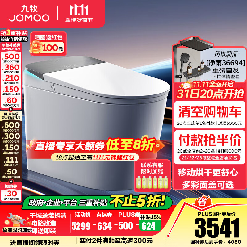 九牧（JOMOO）净界智能马桶S8家用马桶感应翻盖除臭虹吸坐便器零压限制除菌除臭 【净界Pro-ZS800J】多彩面盖可选+移动烘干 坑距是290-390选305