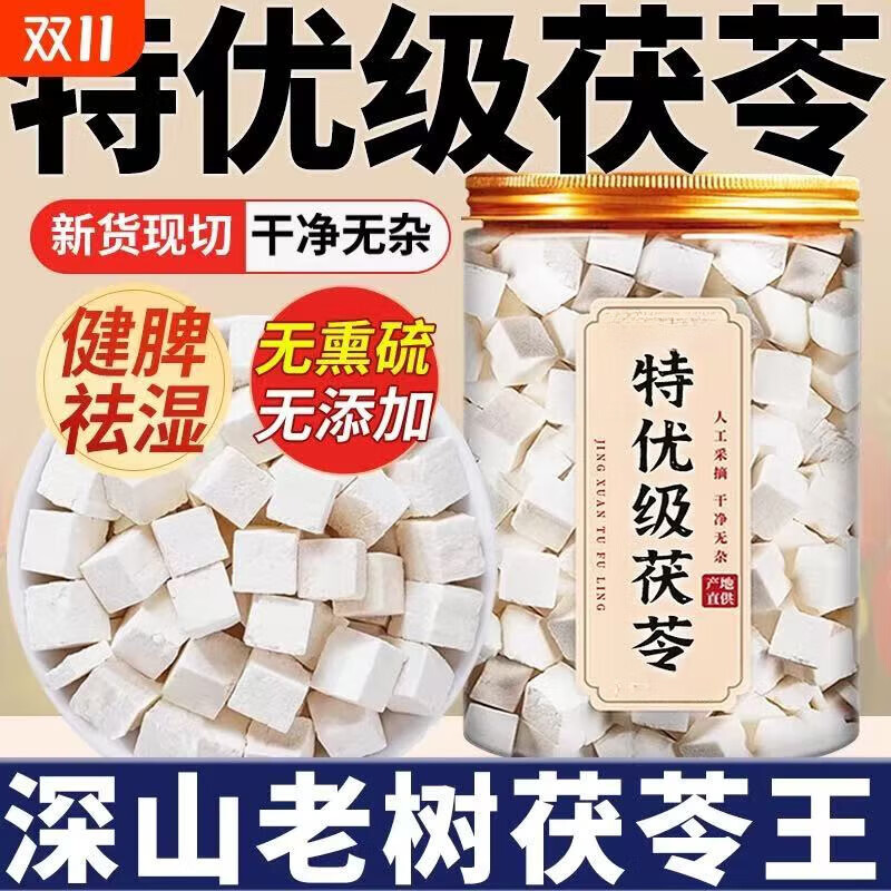 同仁堂云南野生特级茯苓中药材祛湿排毒补气血老树茯苓丁泡水喝 老树茯苓四罐装共【1000克】