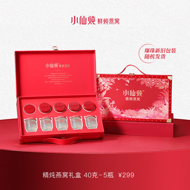 小仙炖精炖燕窝 经典礼盒40g*5瓶鲜炖 无糖送孕妇即食滋补品新年礼物