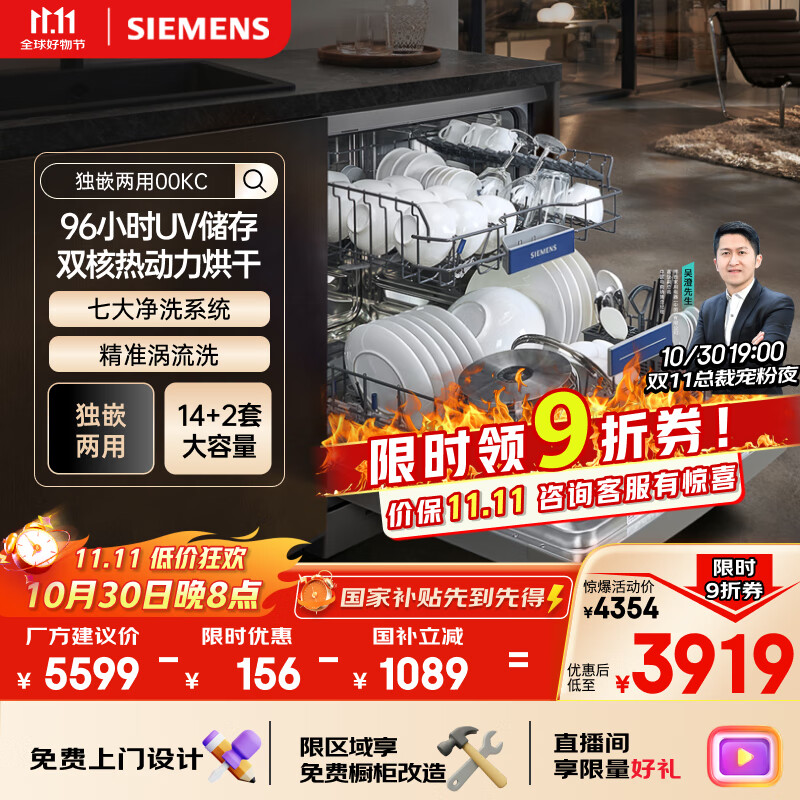 西门子（SIEMENS）14+2套独嵌两用全能舱洗碗机 一级水效 精准涡流洗 动态环流烘干 96h存储除菌SJ23HI00KC