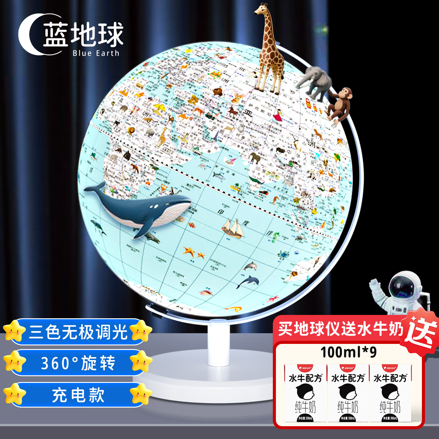 蓝地球儿童双子座AR礼物充电智能立体地球仪发光启蒙生日礼物学生