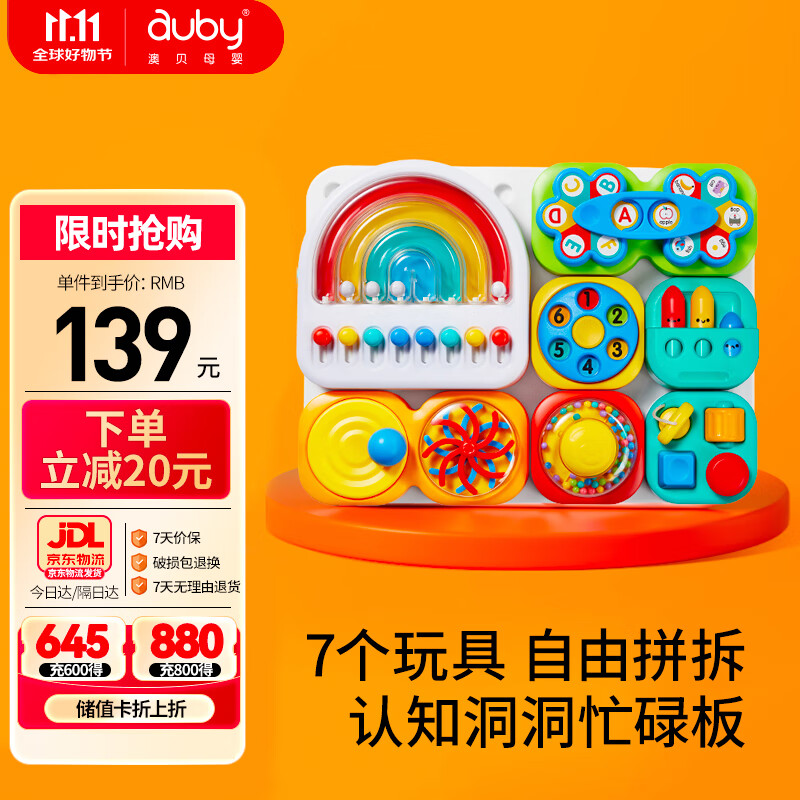 澳贝（auby）忙碌板屋婴儿童游戏桌宝宝玩具1-3岁男女孩蒙氏早教益智周岁礼物