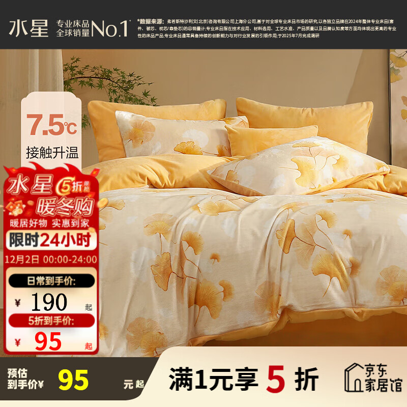 水星家纺出品百丽丝 牛奶绒三/四件套 加厚秋冬抗静电家用宿舍套件  浅杏梦羽【A类品质&amp;抗静电】 1.8米床 床单款 （被套220*240cm）