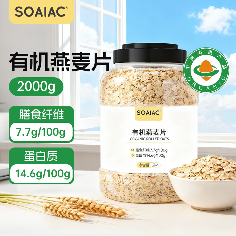 SOAIAC有机燕麦片2000g/桶 高蛋白纯燕麦代餐早餐食品无蔗糖