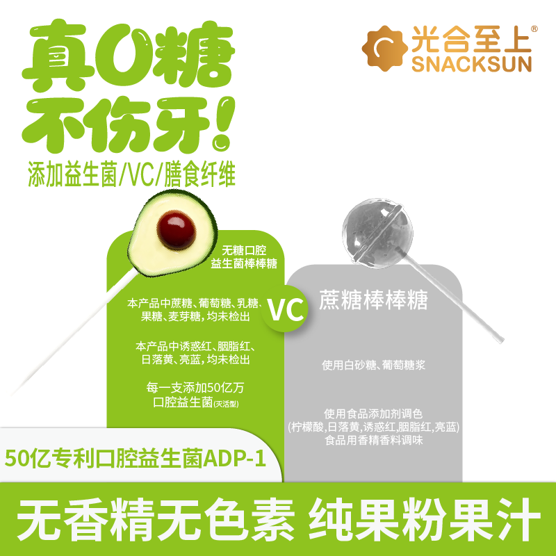 光合至上无添加0糖不伤牙儿童无糖口腔益生菌棒棒糖宝宝零食儿童礼物零食 水果1盒+海洋1盒-14支