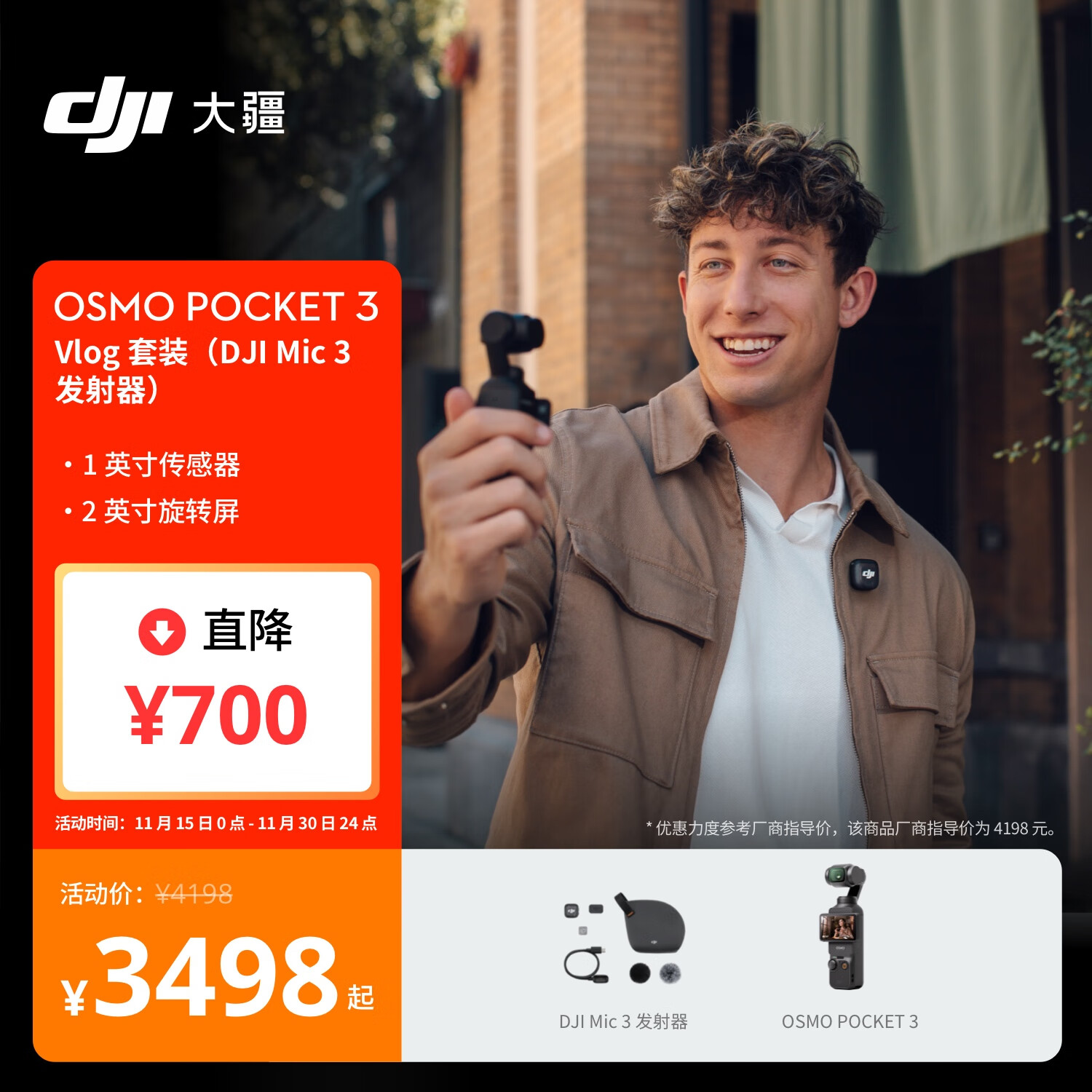 大疆 DJI Osmo Pocket 3 Vlog 套装（Mic 3 发射器）一英寸口袋云台相机 OP灵眸手持数码相机旅游便携