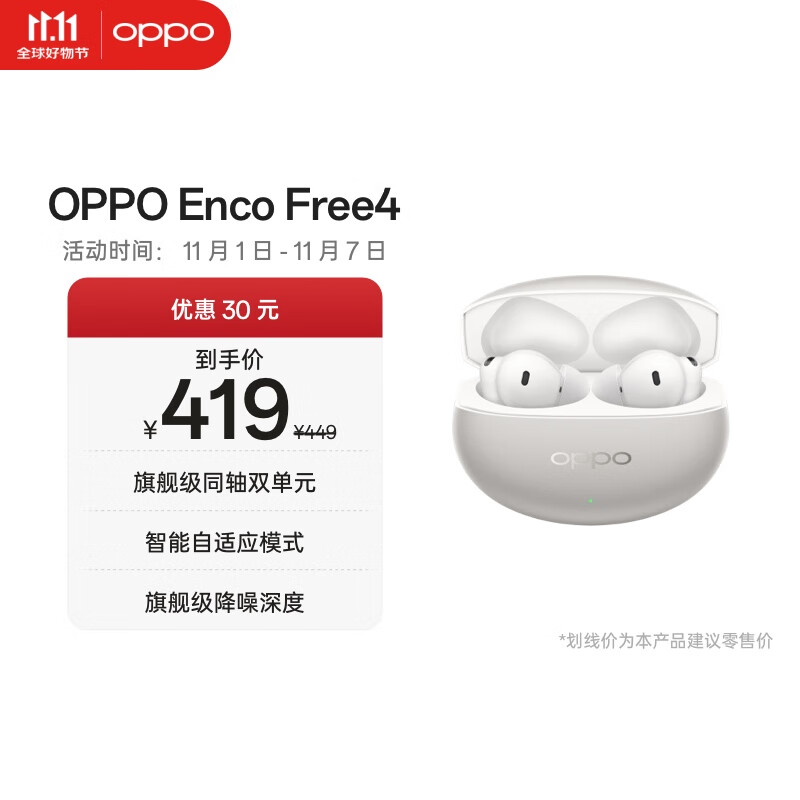 OPPO Enco Free4 真无线入耳式蓝牙耳机降噪耳机翻译耳机通用苹果华为小米手机 星瀚银