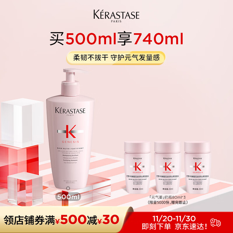 卡诗元气姜奶瓶洗发水500ml生姜长效控油滋养秀发强韧修护