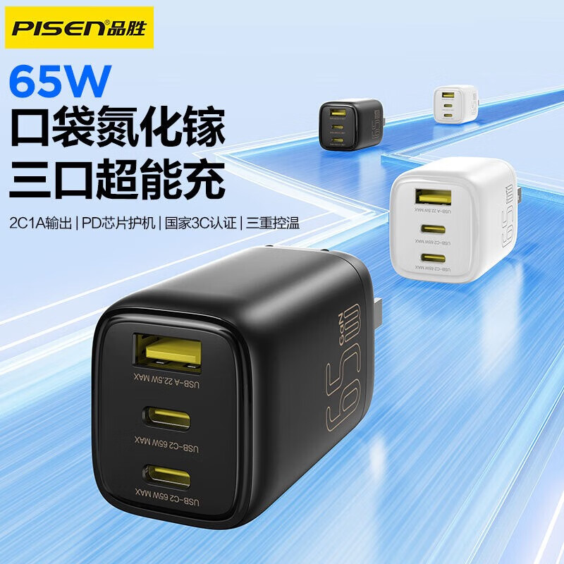 品胜（PISEN）65W氮化镓适配新机40W苹果17promax充电器PD快充套装多口插头适用联想华为三星小米笔记本电脑 【白色套装】PD65W口袋氮化镓套装