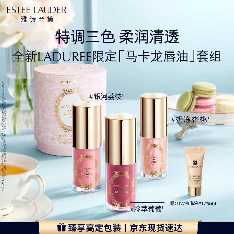 雅诗兰黛马卡龙限定唇油三支装口红礼盒化妆品套装七夕情人节礼物送女友