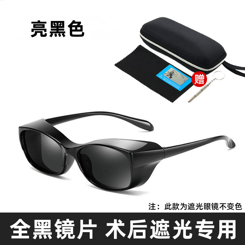 LUCYLEE美国术后专用眼镜防护眼罩干眼症变色护目镜防蓝光近视手术遮光 亮黑灰-全包围【偏光/眼部术后遮光】